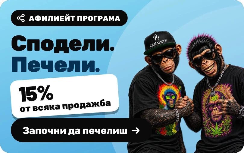 Афилиейт програма: Сподели. Печели. 15% от всяка продажба. Започни да печелиш